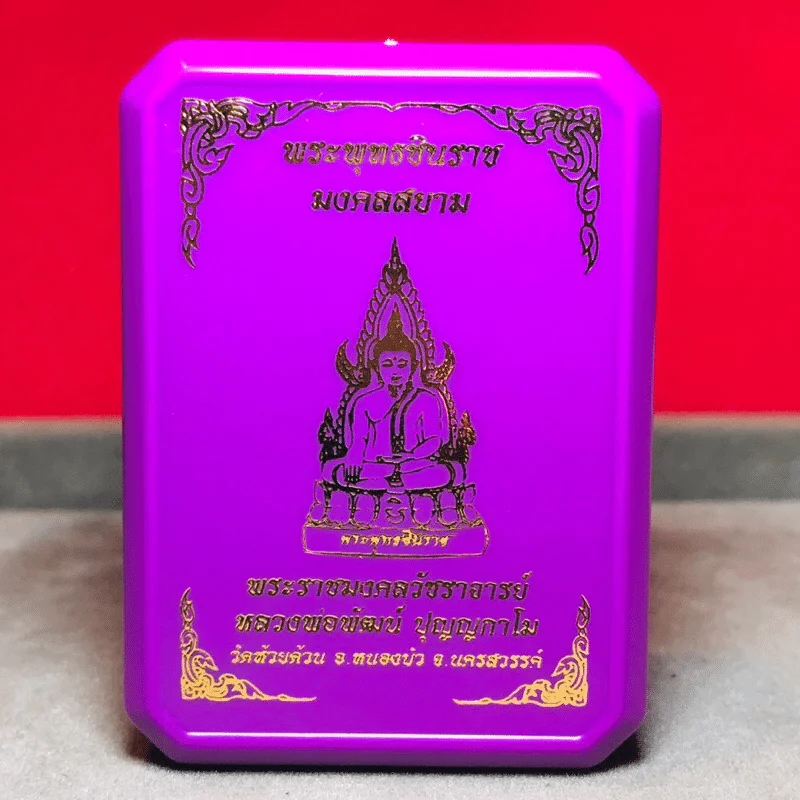 Luang Phor Iam BE2450 — photo from a sourced market listing