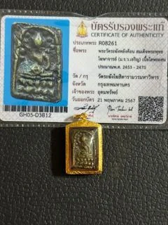 Luang Phor Waen Phra Somdej BE2517 — photo from a sourced market listing